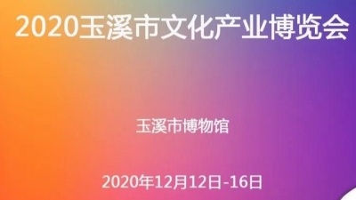 ​快来看看，今年玉溪文博会有啥新花样？