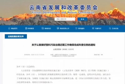 云南印发通知！商超、外卖禁用不可降解塑料袋 涉及这些州市→