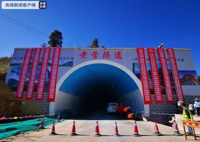 厉害！云南最长公路隧道贯通 怒江“高速梦”即将实现
