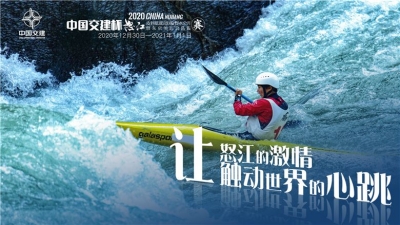 2020中国怒江皮划艇野水公开赛即将开赛