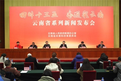 “回眸‘十三五’ 奋进彩云南” | 云南省新型城镇化发展成效显著