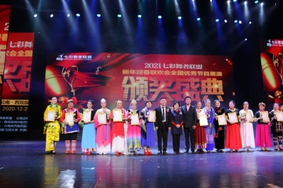 2021七彩舞者联盟迎新春联欢会全国优秀节目展演在版纳举行