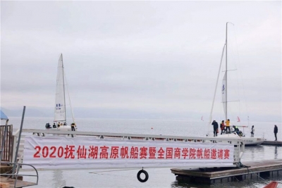 来玉溪抚仙湖乘风破浪！2020抚仙湖高原帆船赛暨全国商学院帆船邀请赛将于明日开赛