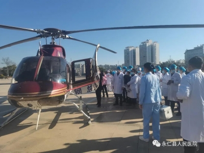 打造空中生命线——永仁县人民医院加入攀钢集团总医院航空救援医疗联合体