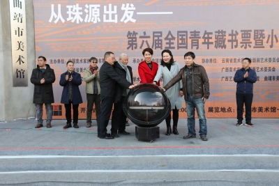 从珠源出发！第六届全国青年藏书票暨小版画艺术展在曲靖开展