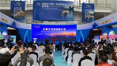 云南文化旅游推介会走进“中国-东盟博览会旅游展”