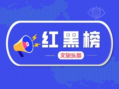 昆明8家旅行社被列为不合格供应商