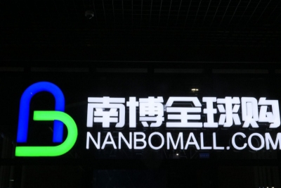 倒计时2天！南博全球购带你足不出户尽享“云上”狂欢