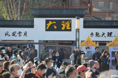 “鄉(xiāng)愁大理”閃耀云上文博會 62家企業(yè)展現(xiàn)文創(chuàng)發(fā)展新成果
