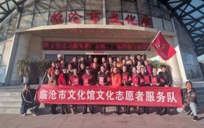 临沧市文化馆召开2020年馆办团队志愿者总结大会