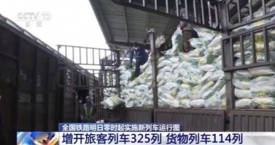 全国铁路实行新列车运行图 增开旅客列车325列