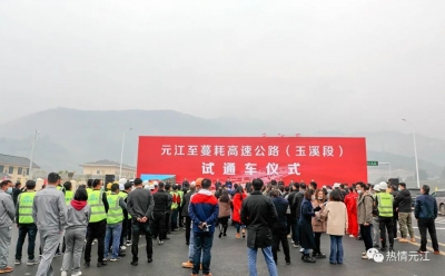 重磅！元蔓高速公路（玉溪段）试通车！
