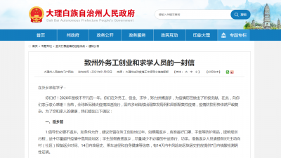 大理州發(fā)布倡議：非必要不返鄉(xiāng)！