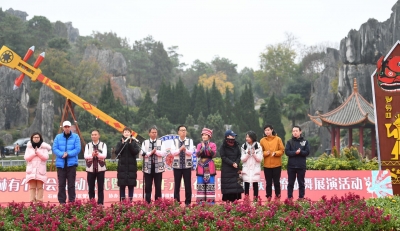 “漫游石林·慢享生活”活动启动仪式在石林风景区举行