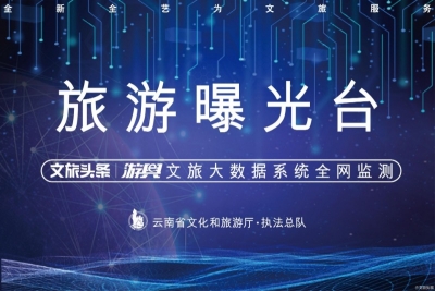 【旅游曝光台】广东“珠海自助游”：西双版纳双飞6日仅需999元/人，购物店安排在行程中！