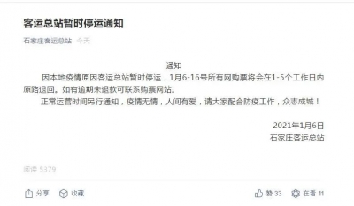 最新！石家庄客运总站暂时停运