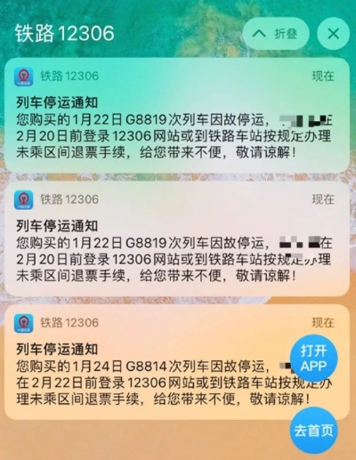 部分高铁列车因“客流不足”停运
