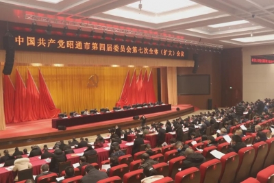 中共昭通市委关于制定昭通市国民经济和社会发展第十四个五年规划的建议