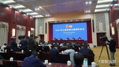 【云南两会】聚焦云南旅游经济发展亮点