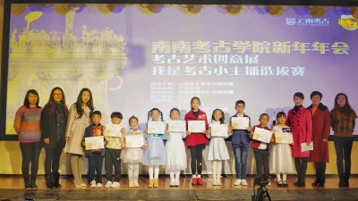 南南考古学院新年年会乐趣多  “我是考古小主播”选拔赛圆满举办！