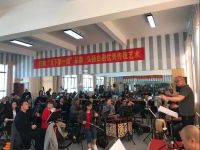 白剧音乐的发展历程