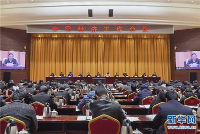 确保“十四五”开好局 2021年丽江经济工作这么干