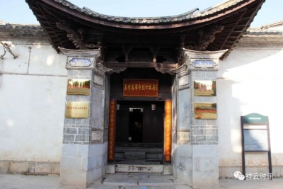 大理祥云县历史文化博物馆揭牌成立