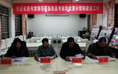 云南省县级图书馆总分馆制建设考核验收组走进临沧