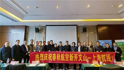一个月敲定文山=上海直飞航班！机票390元起！