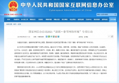 国家网信办：整治煽动“粉丝”互撕和进行网络欺凌行为