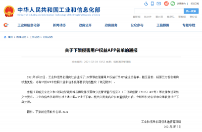 工信部：艺龙酒店等37款App未完成整改被下架