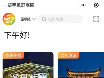 今日上线！“一部手机逛商圈”携手五重大礼带你就地过新年