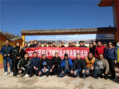 2021年昆明市文明旅游志愿者服务活动 走进东川红土地镇新田村 