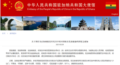 自加纳始发、经埃及中转回国旅客注意了！
