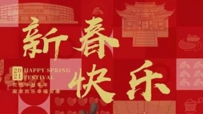 新春送福， 普洱文旅给您拜年啦！
