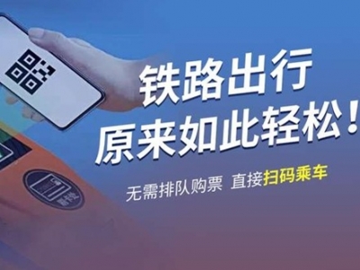 一码在手 说走就走 中国银行“铁路e卡通”助您安心出行
