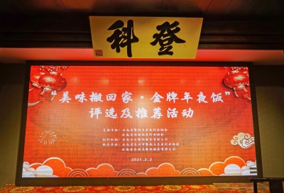 酒店餐饮与社会餐饮各显身手  打造云南年夜饭金牌新风尚