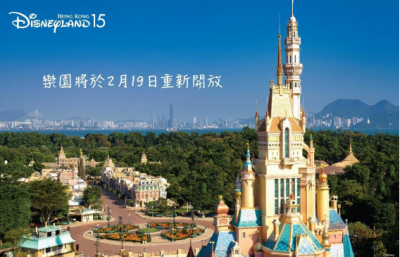 香港迪士尼乐园将于2月19日重开