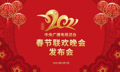2021年央视春晚看点来了！语言类节目有何变化？
