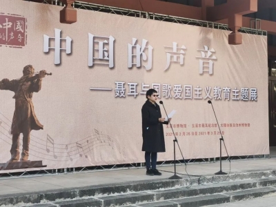 “中国的声音——聂耳与国歌爱国主义教育主题展”走进大理白族自治州博物馆