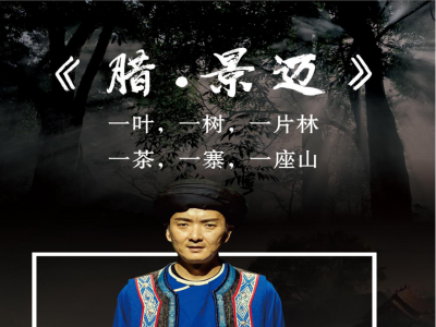 精品剧目——舞剧《腊·景迈》