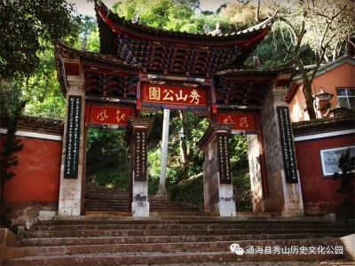 【过年在玉溪】喜迎新春 ！相约到通海秀山踏春赏花、登高祈福