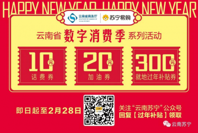 新年好礼拿不停 吃喝玩乐全都有 就等你来！