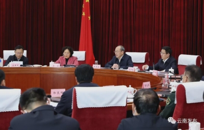 云南省委常委会召开会议强调：大力弘扬脱贫攻坚精神 巩固拓展脱贫攻坚成果 全面推进乡村振兴