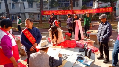 写春联、送福字，普洱这个活动“年味儿”十足！ 