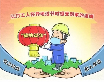 福利满满！昆明出台“暖心十六条”保障就地过年