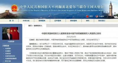 英国限制中国学者入境？我使馆回应