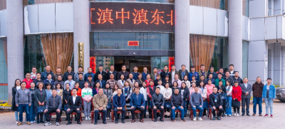 全省文化馆系统公共数字文化从业人员培训班（滇中、滇东北片区）在曲靖开班