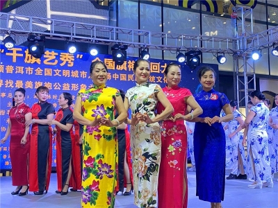 普洱上演百人旗袍秀，彰显新时代女性风采