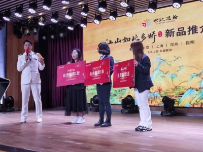 世纪游轮“江山如此多娇”新品发布会在昆举行 刮起深度游新旋风